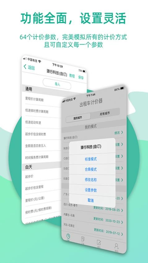 出租車計價器app 截圖2