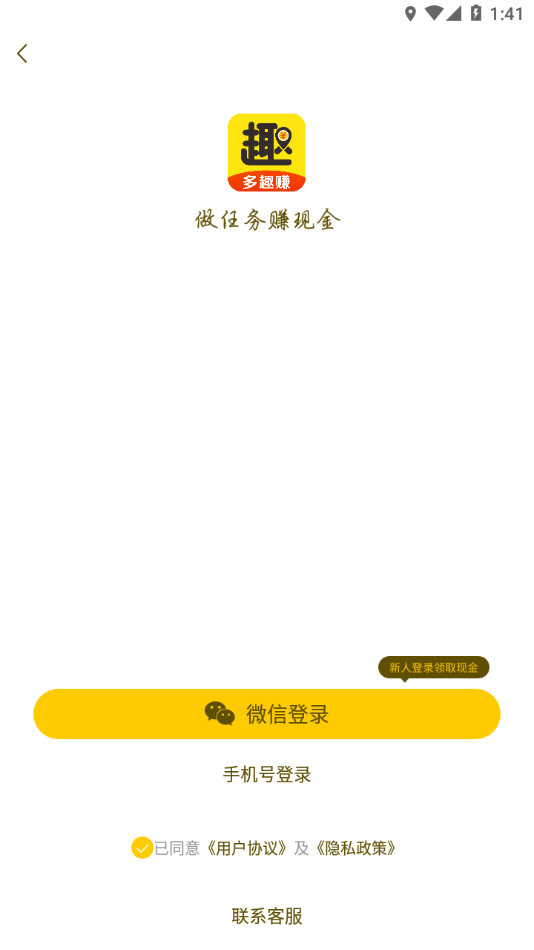 多趣赚app 截图4