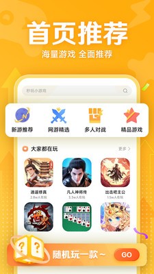 小米秒玩小游戏 截图3