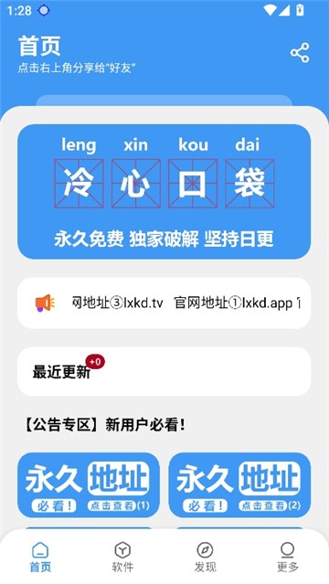 冷心口袋官方app 截图3