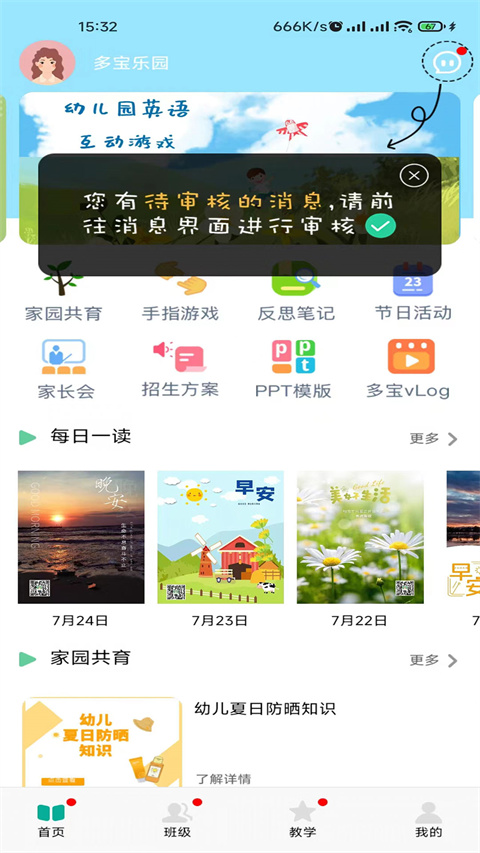 多宝课堂app官方版 截图4