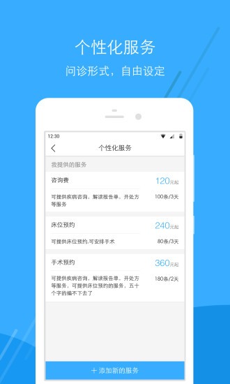 广东云医院医生版 截图5