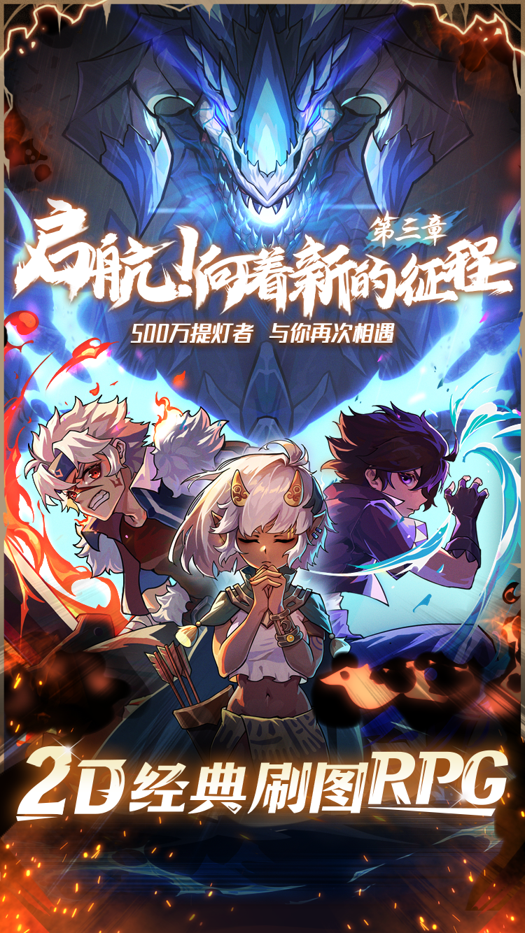 提灯与地下城无限资源版 1