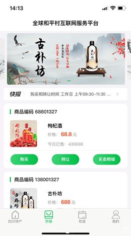 全球鄉(xiāng)村振興app 截圖3