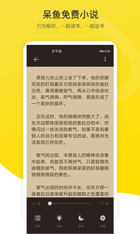 呆魚免費小說 截圖1