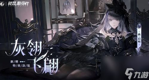 《《战双帕弥什》玩家必看:曲启明技能强度如何?一文带你全面了解!》 1