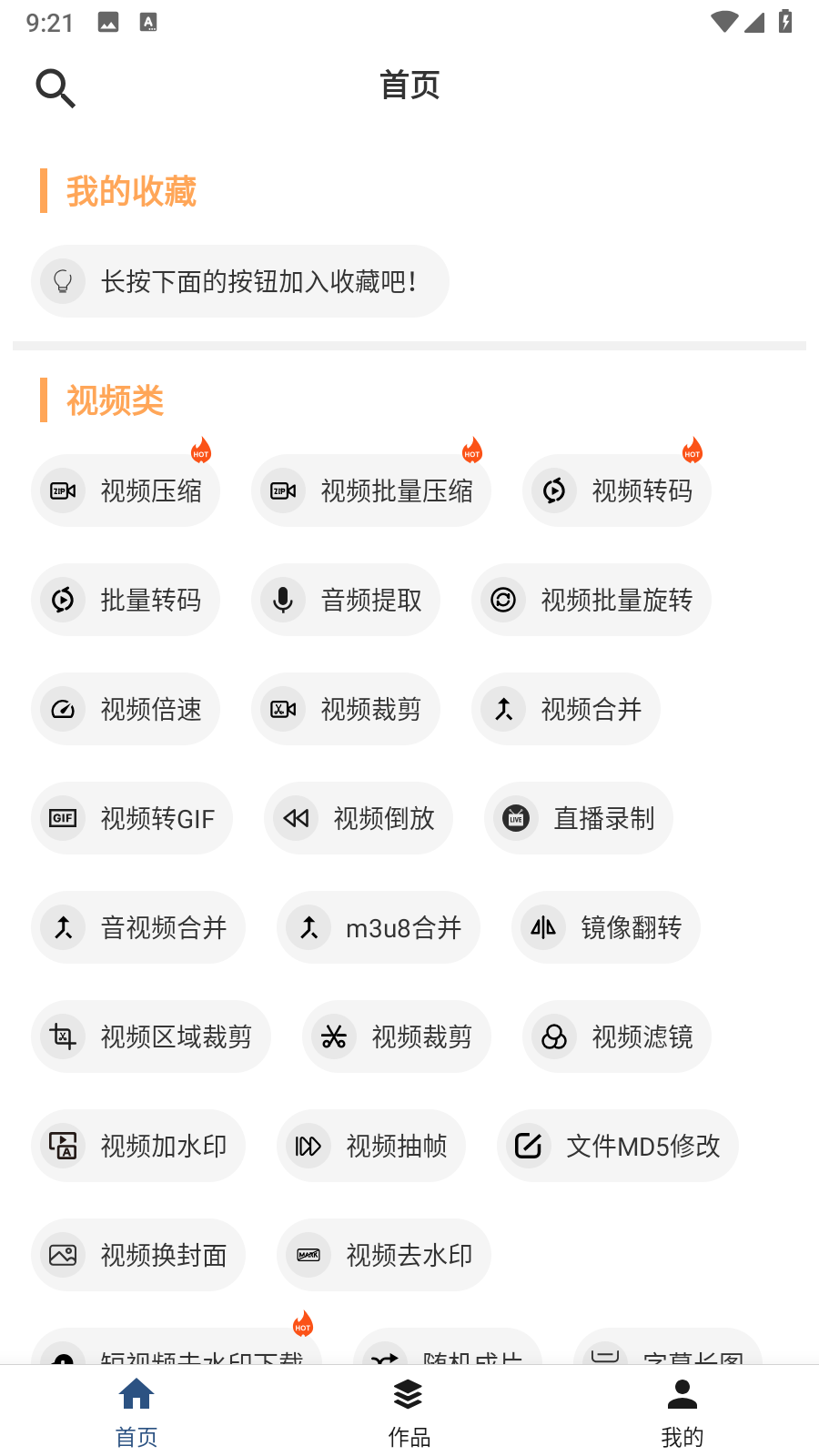 集影视频工具箱 截图4
