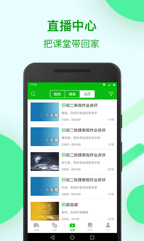 苏州线上教育中心app 截图2
