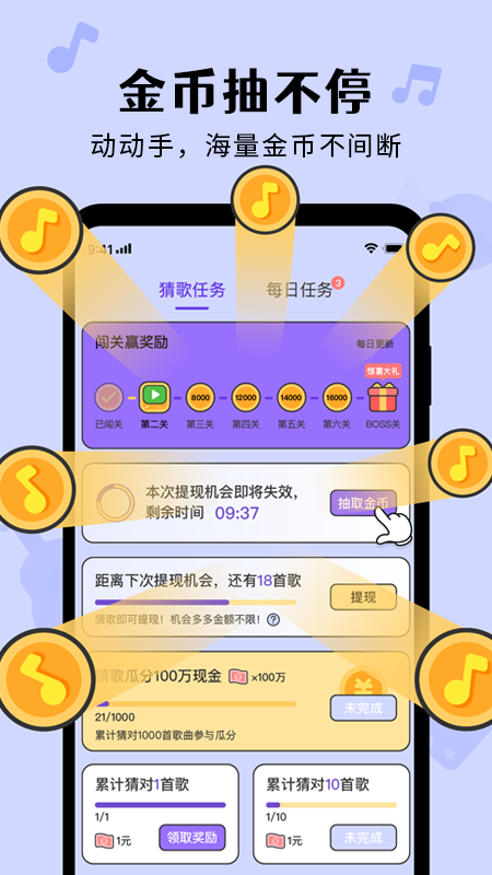 猜歌达人秀红包版 截图3