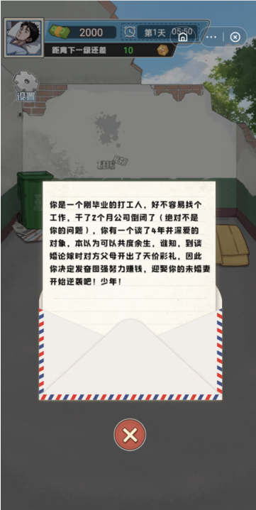 我的逆袭梦游戏 截图3