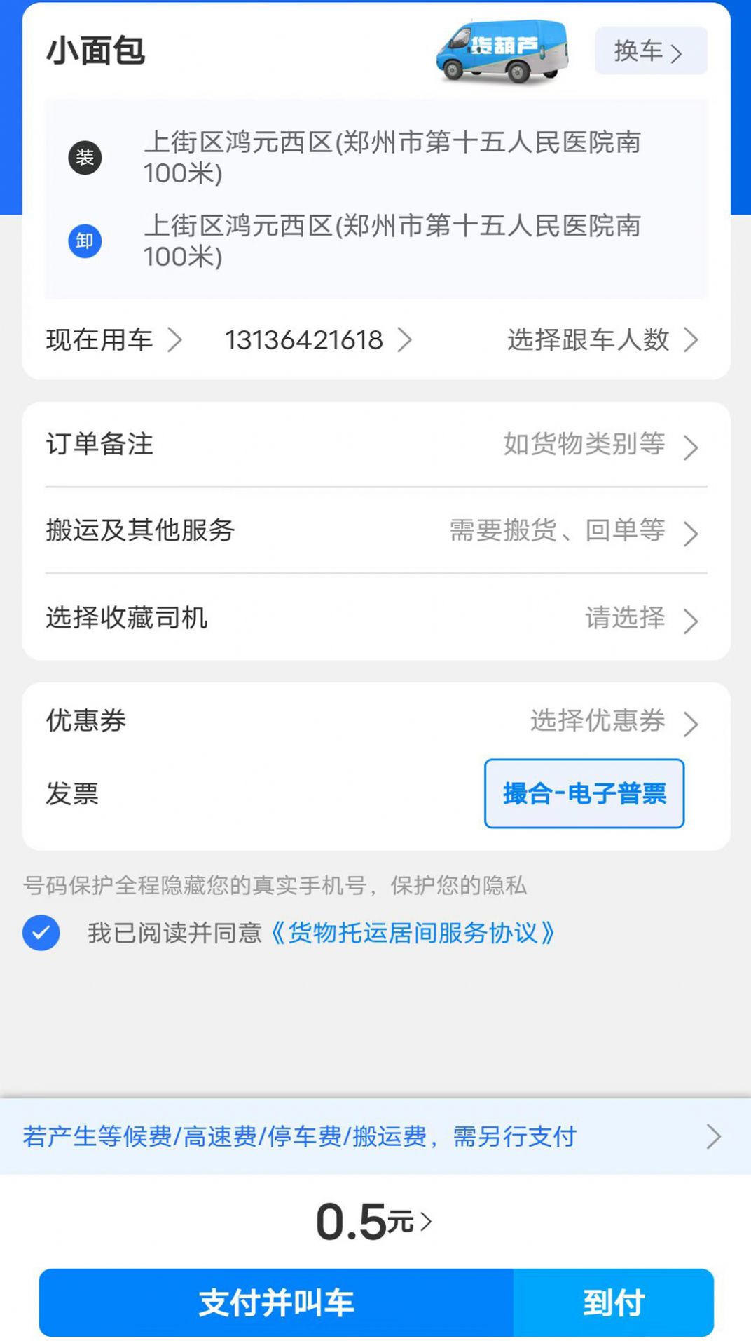 货葫芦app 1