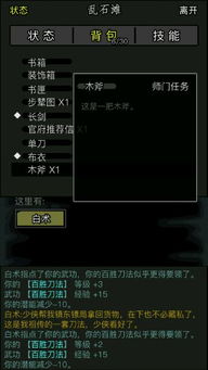 师门任务中的同行者：解锁江湖之旅的秘密助力 1