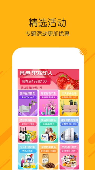 糖选优品APP 截图1