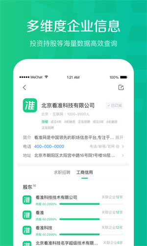 看准app 截图4