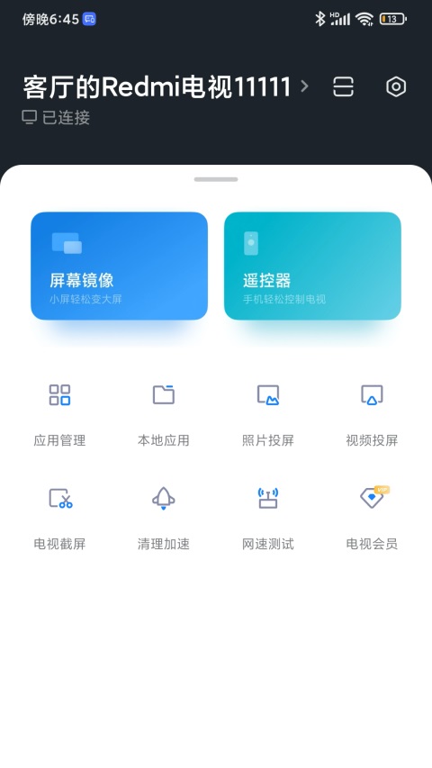 小米电视助手官方下载 1