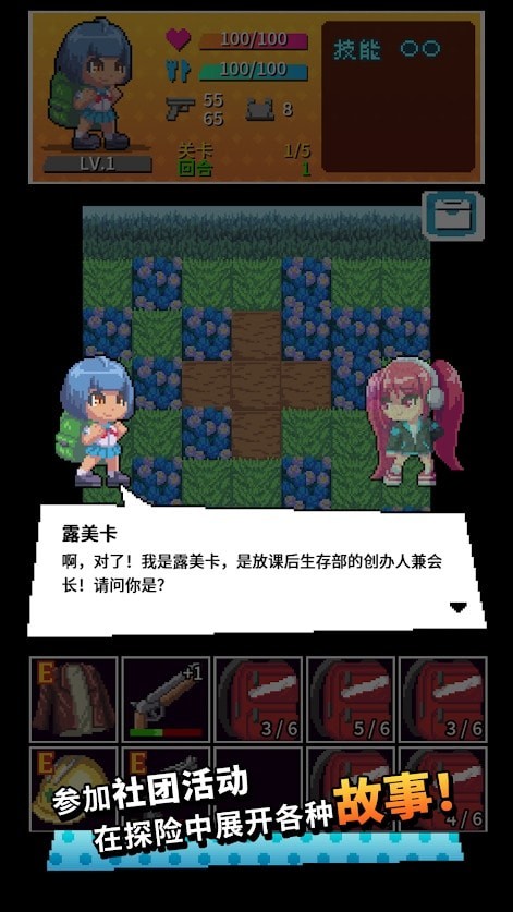 放课后生存部 1