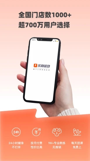 乐刻运动健身app 截图2