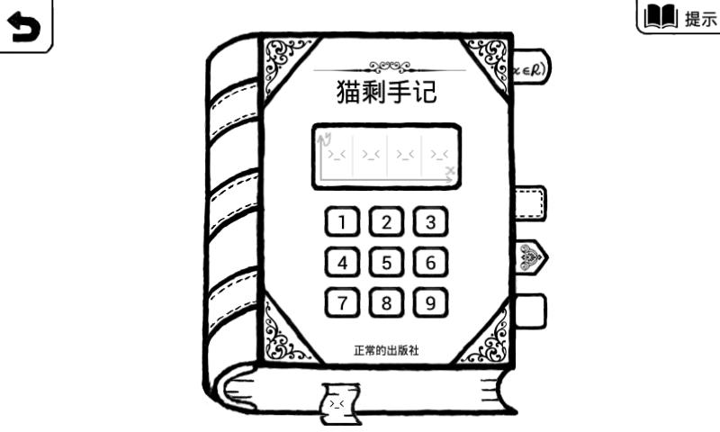 正常的大冒险 截图3