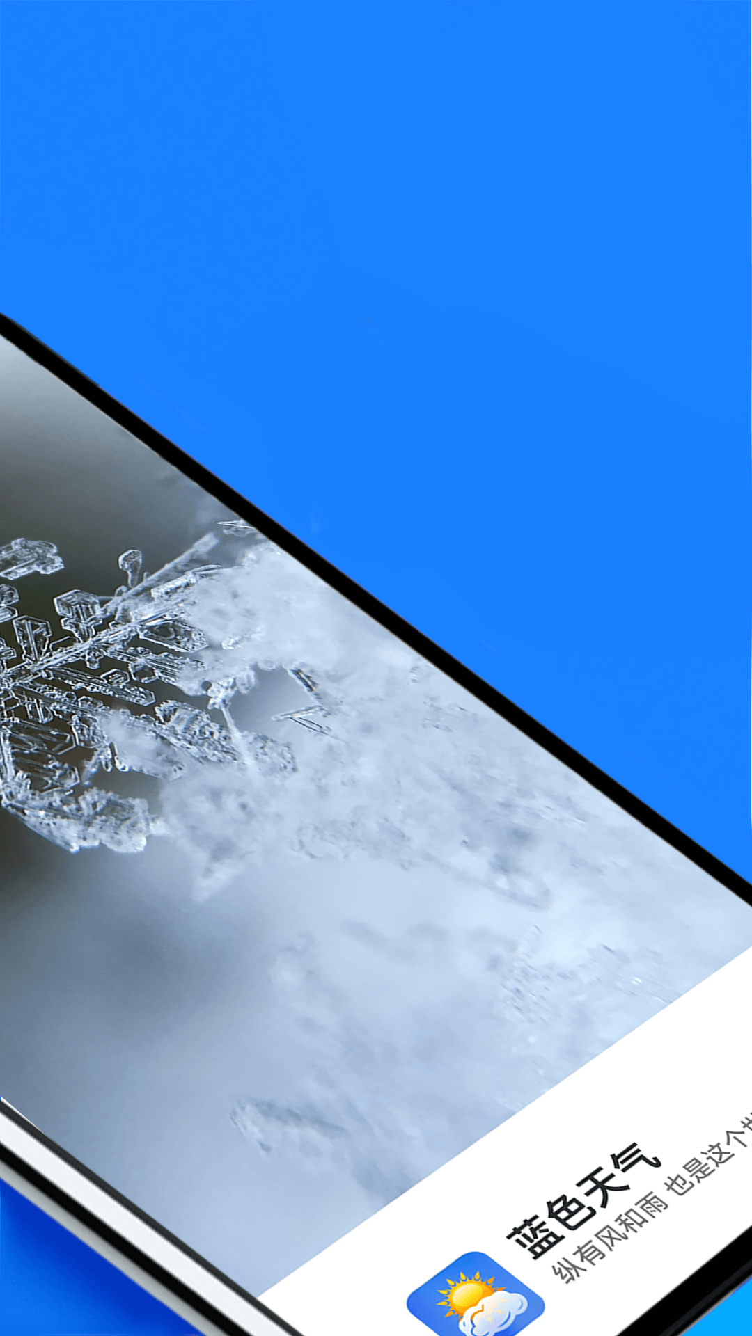 宵宵蓝色天气 截图3