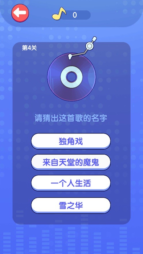 指尖歌王 截图2