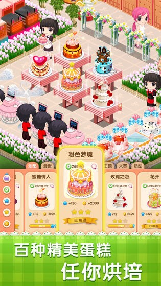 梦幻蛋糕店手机版 截图4