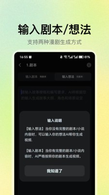 AI漫剧生成免费版 截图3
