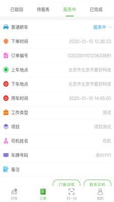 爱好智能管控 截图3