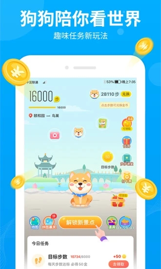 步多多免费版 截图3