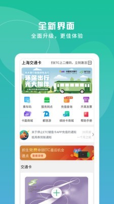 上海交通卡ios 截图1