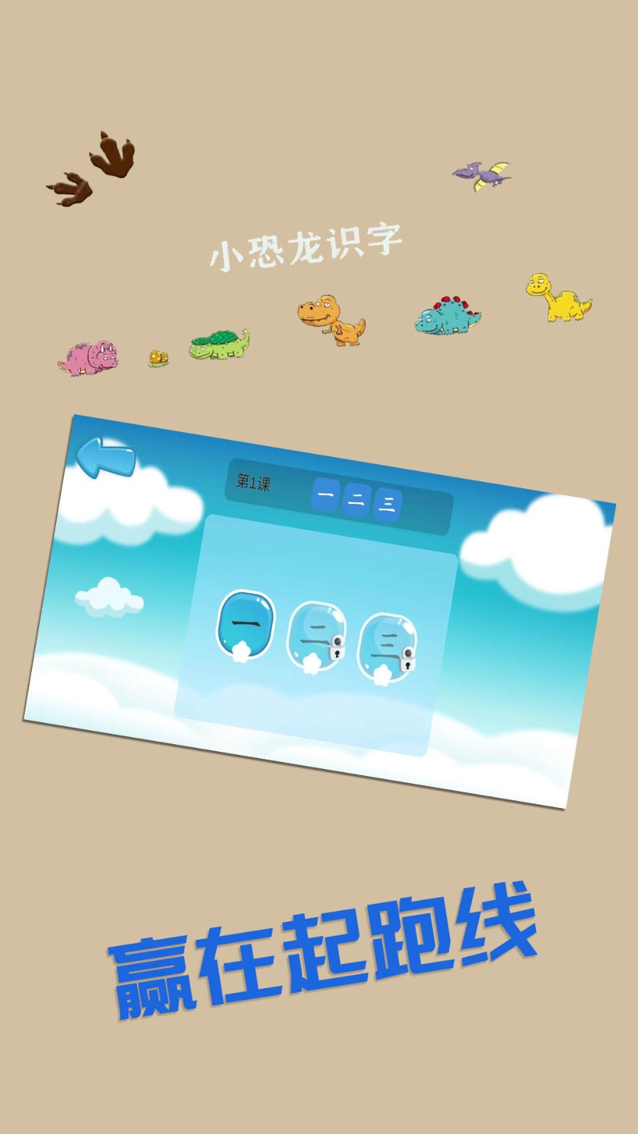 恐龙识字认字软件 截图2