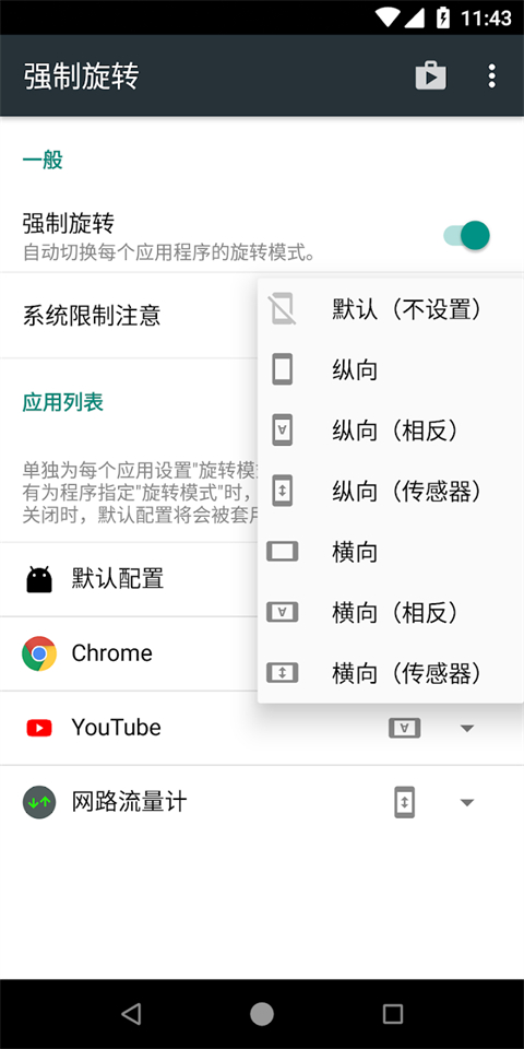 强制旋转屏幕中文版 1
