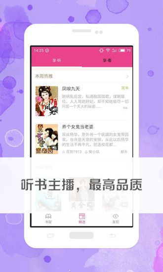 免费有声小说app 截图3
