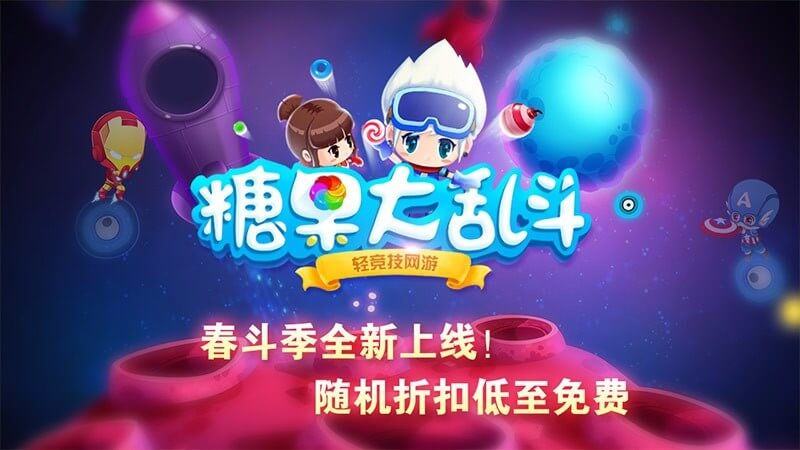 糖果大乱斗TV版 1