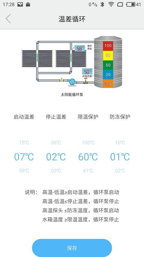 日诚智慧云正版 截图2