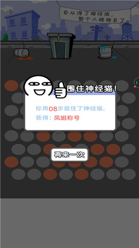 围堵神经猫 1