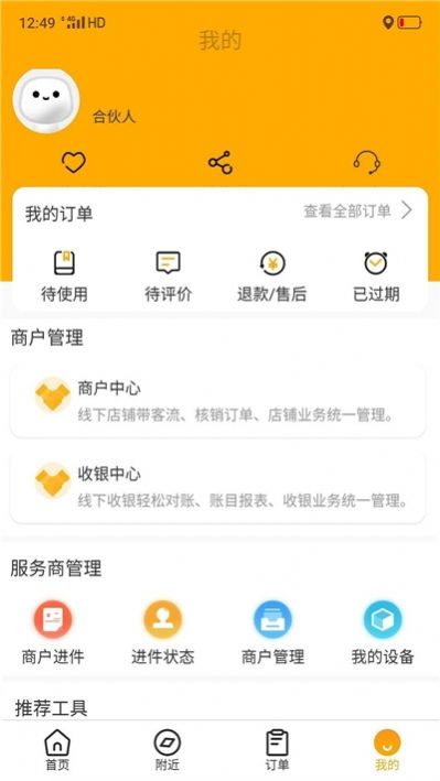 惠特生活安卓版app 截图1