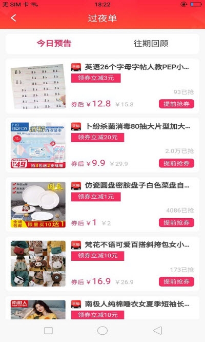 超級特惠App 截圖1