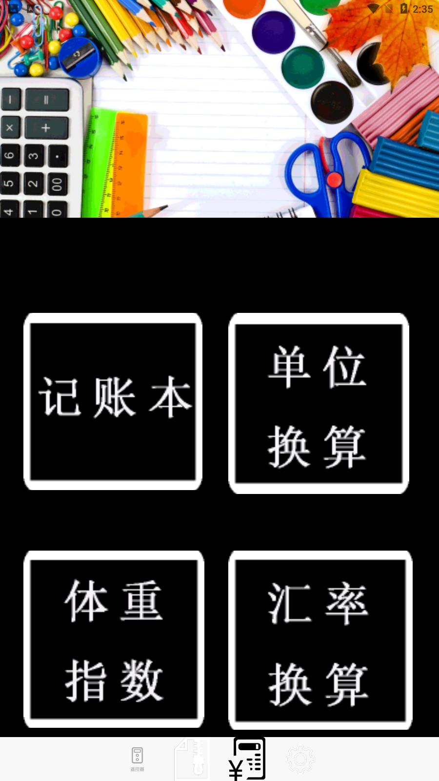 红外遥控器管家app 截图4