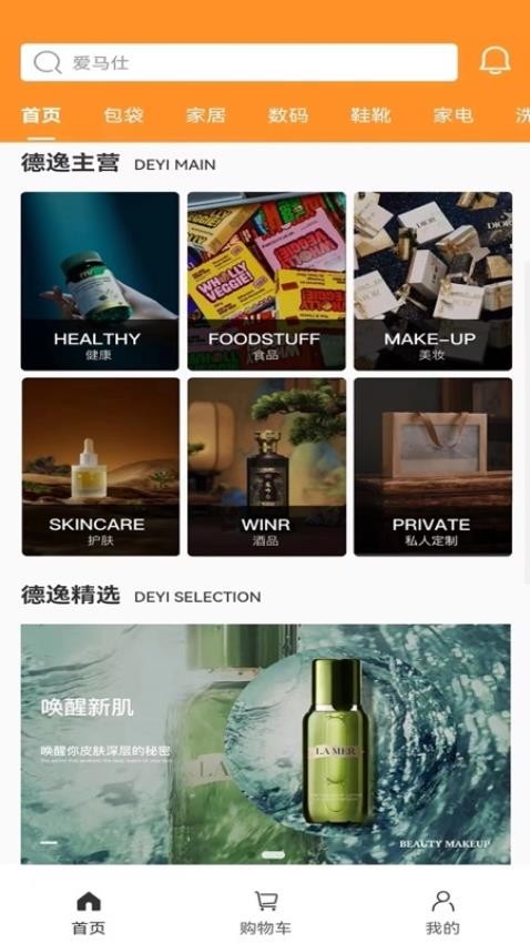 德逸甄选商城 截图2