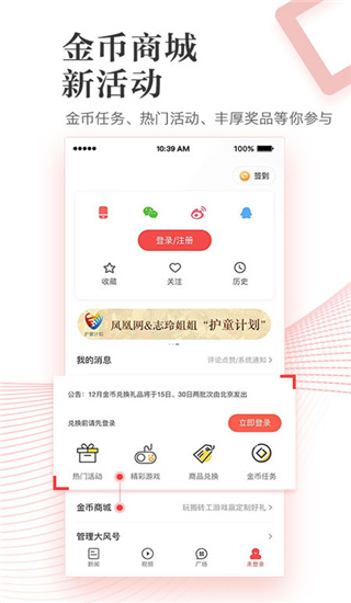 凤凰新闻app 截图4