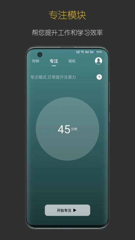 禅定时钟 截图3