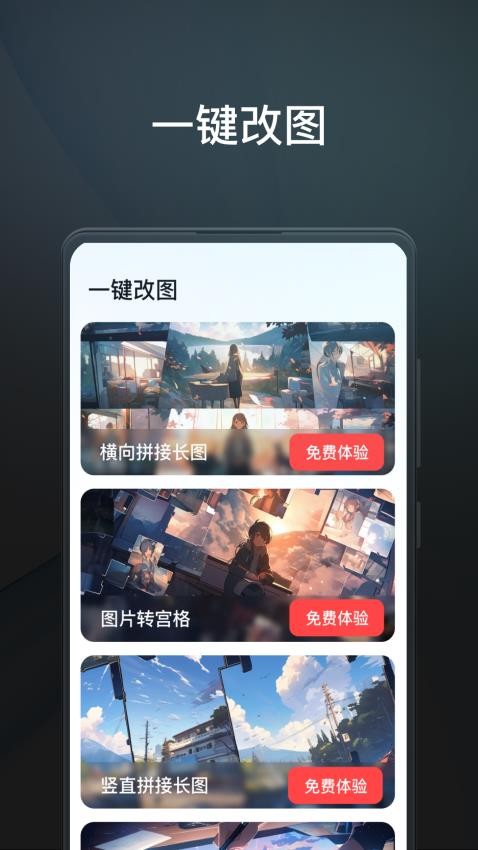 一键改图软件 截图4