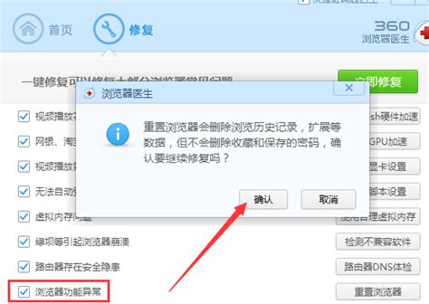 《一键重置,轻松恢复《乐感浏览器》默认设置指南》 4