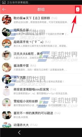 《火星》中群聊的创建指南 1