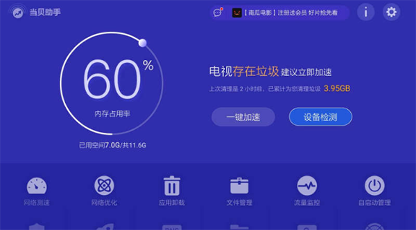 当贝助手官方下载 截图4