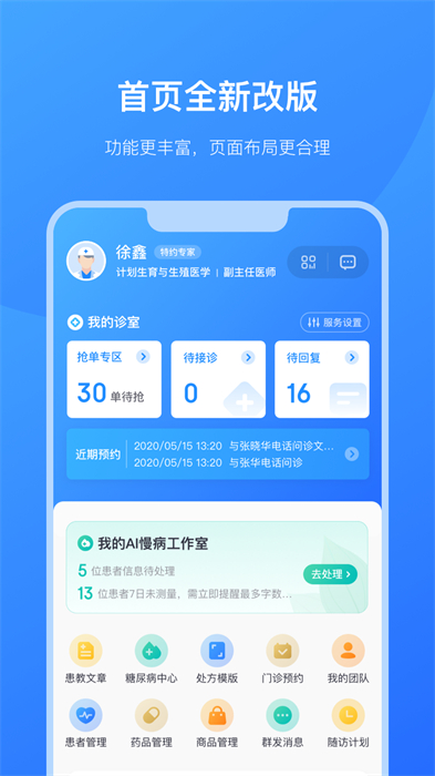 京东医生app最新版 截图2