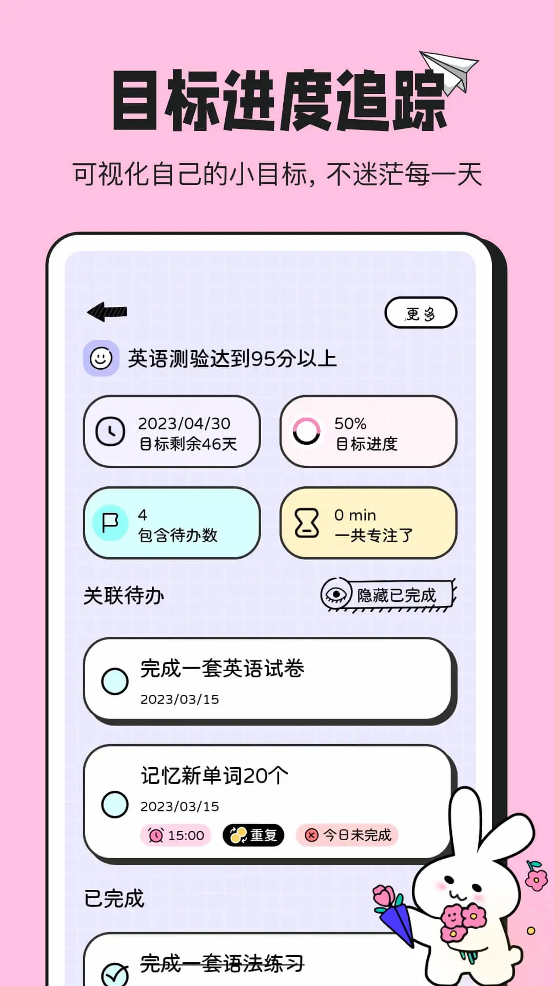 兔叽计划app 截图5