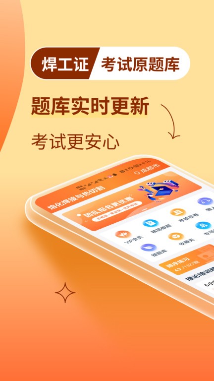 焊工證寶典app 截圖3