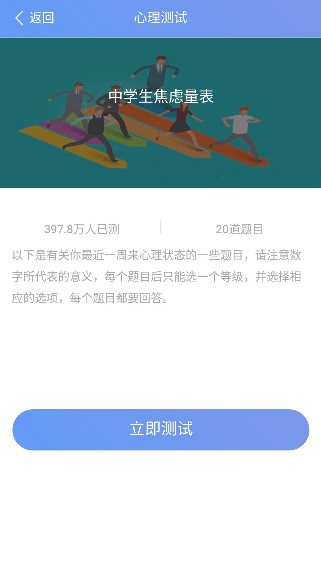 心理健康教育平台 截图5