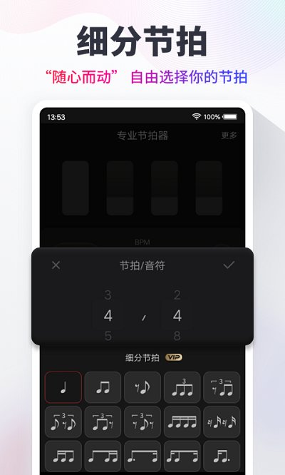 专业节拍器pro 截图4